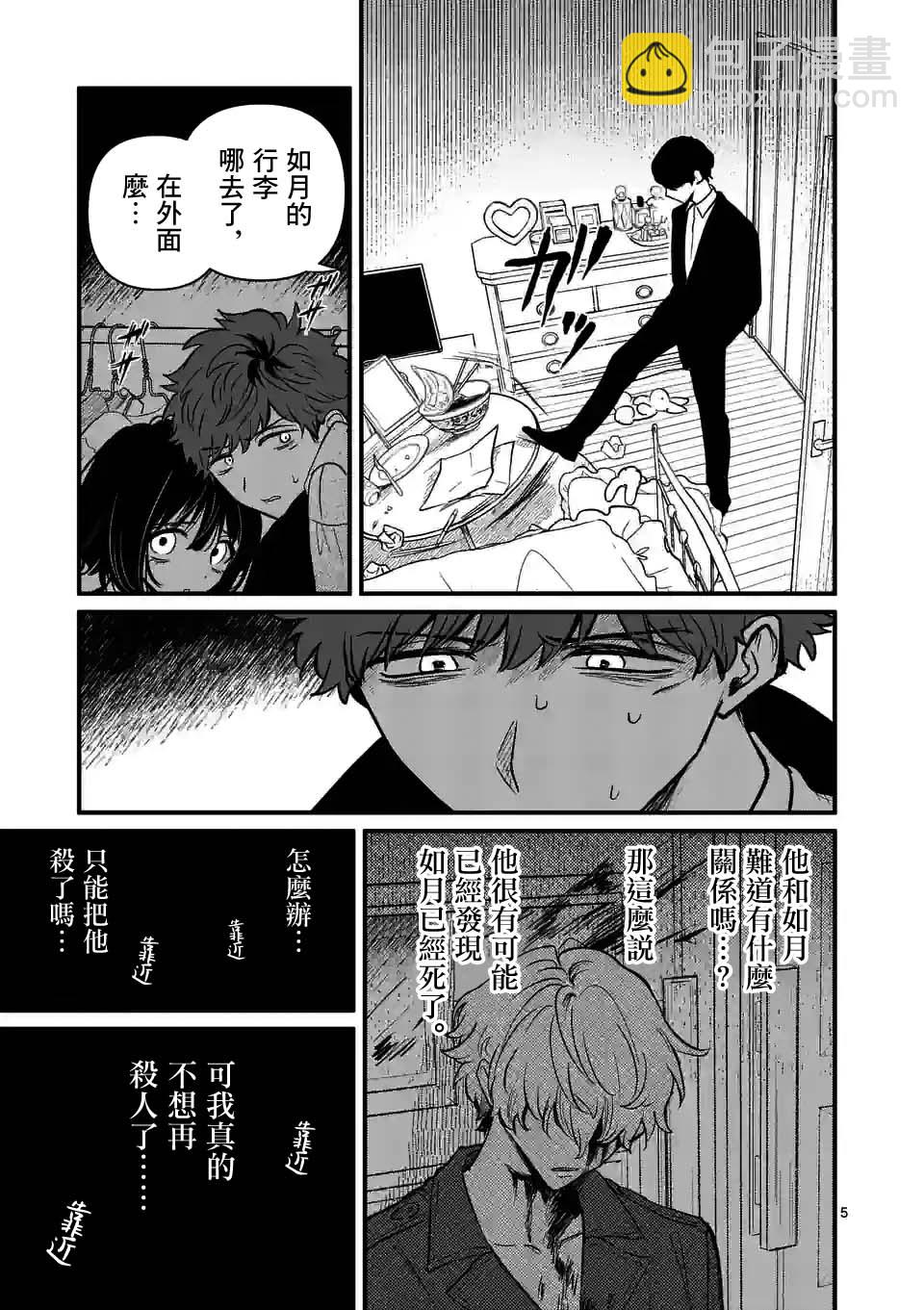 奪魂之戀 - 第31話 - 1