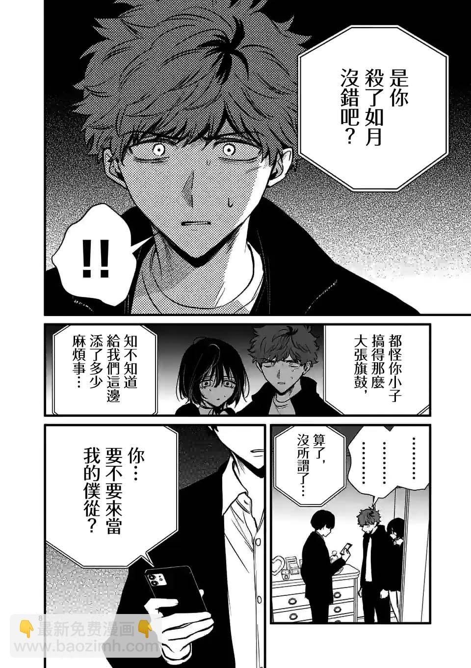 奪魂之戀 - 第31話 - 4