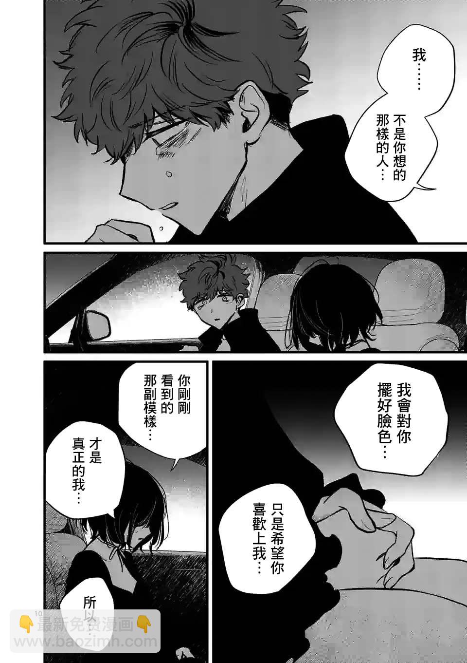 奪魂之戀 - 第32話 - 5