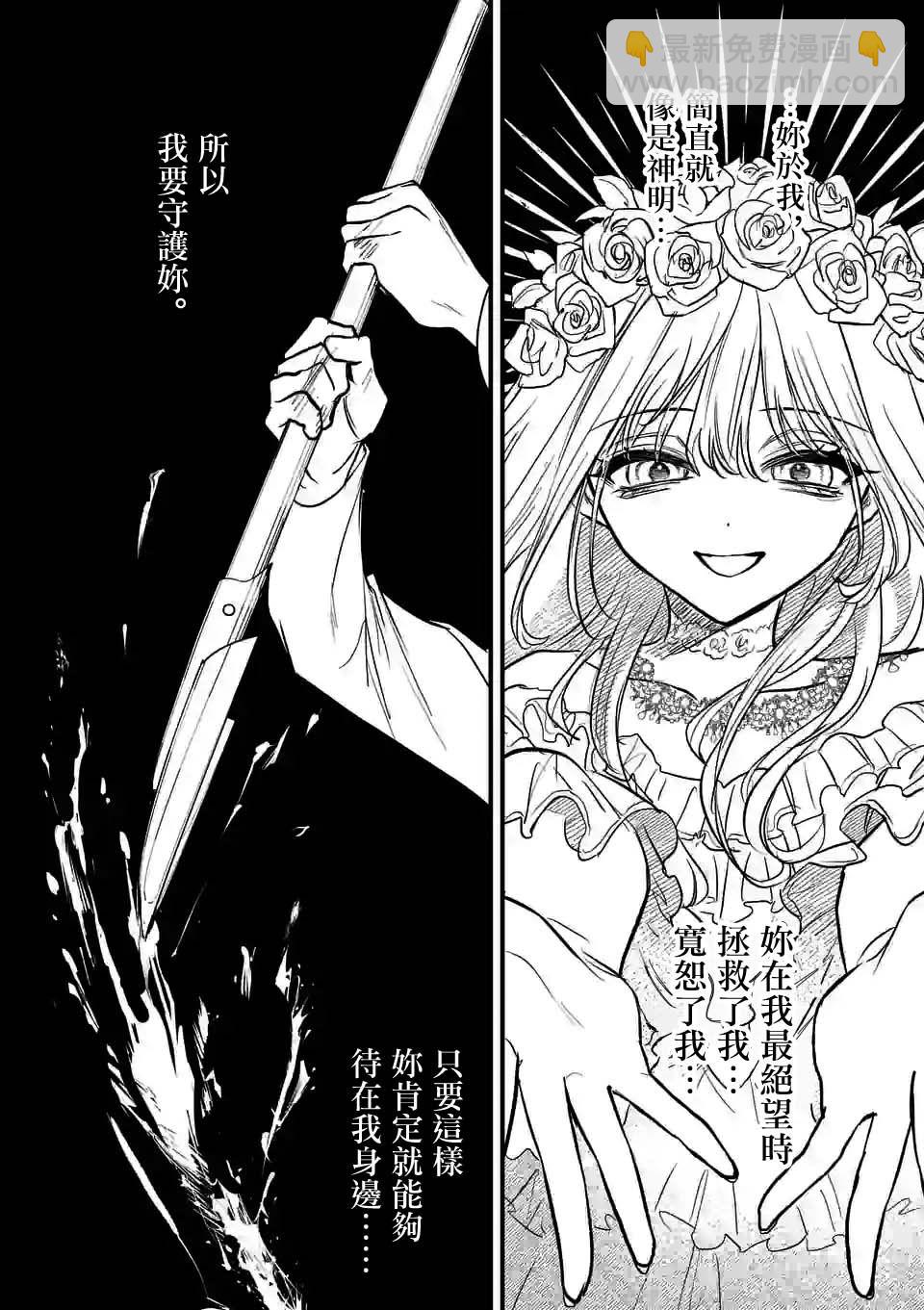 奪魂之戀 - 第32話 - 2