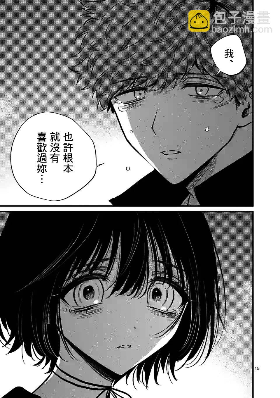 奪魂之戀 - 第32話 - 5