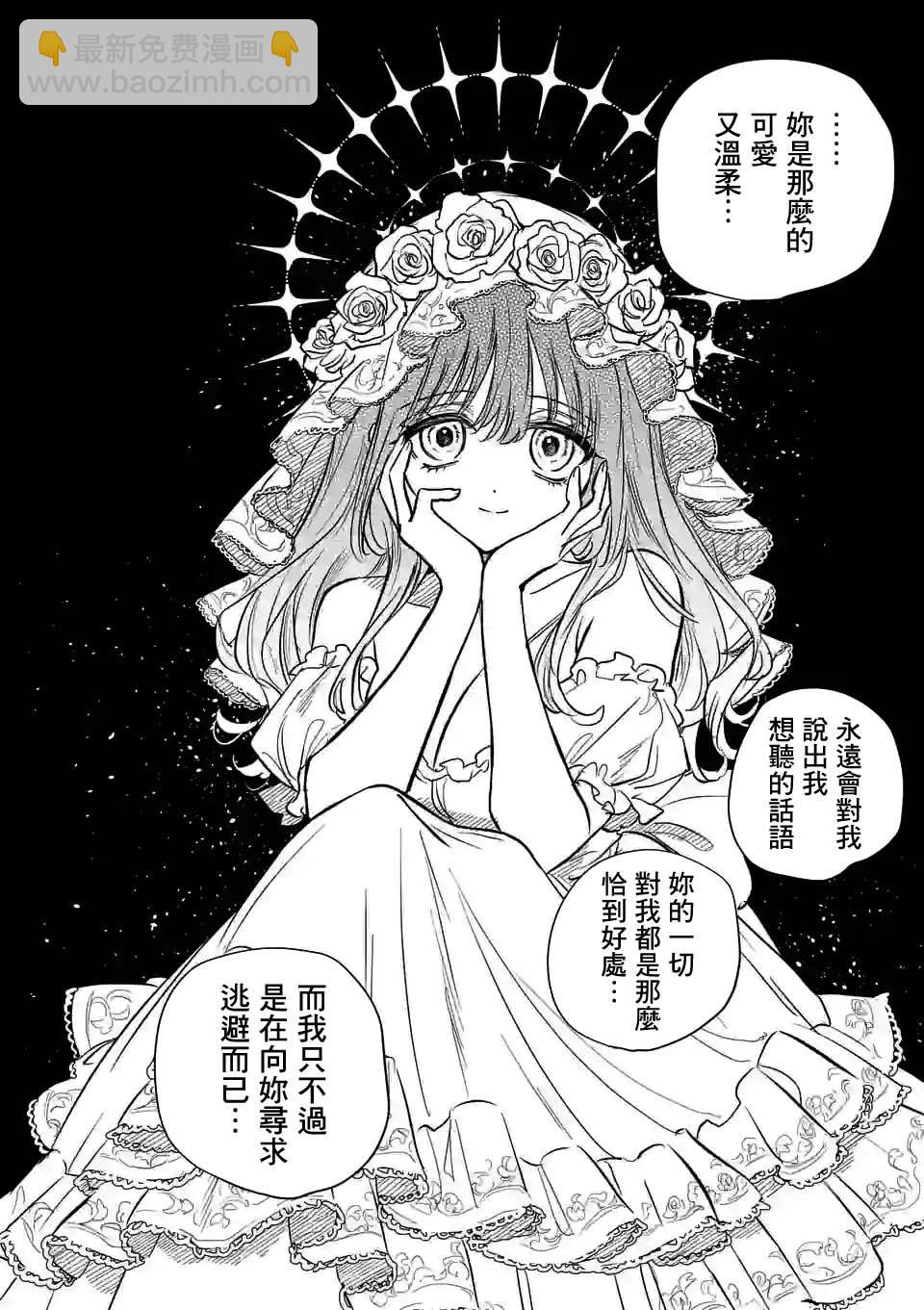 奪魂之戀 - 第32話 - 1