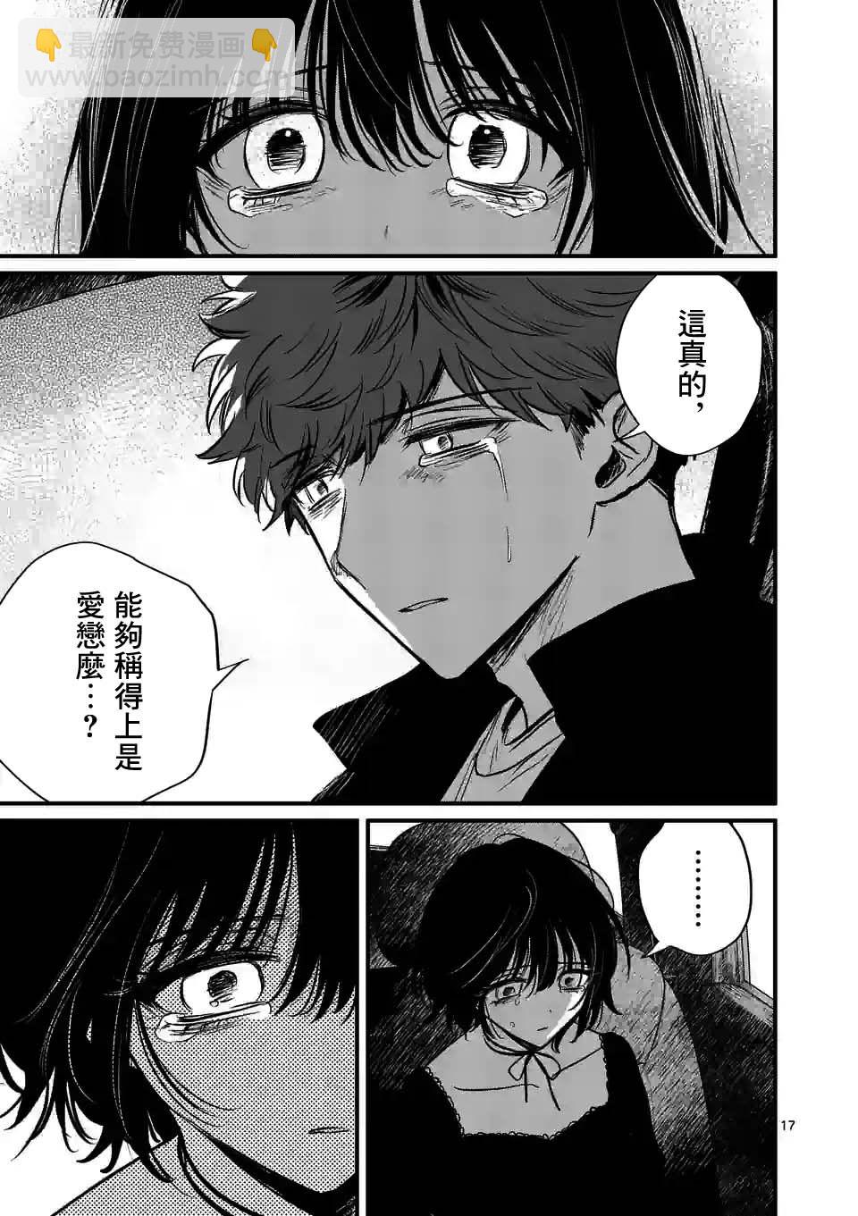 奪魂之戀 - 第32話 - 2