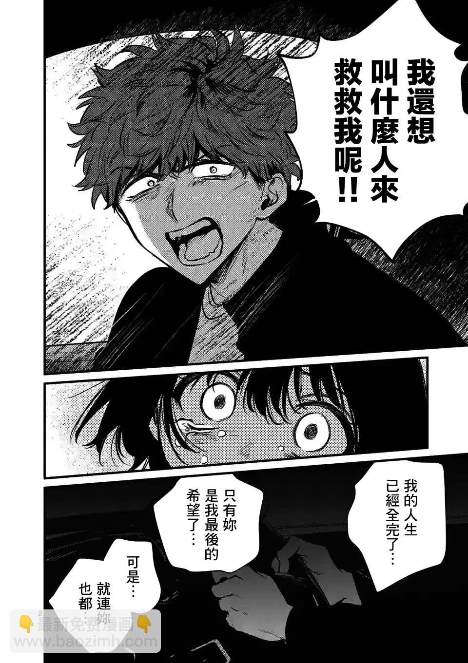 奪魂之戀 - 第32話 - 2