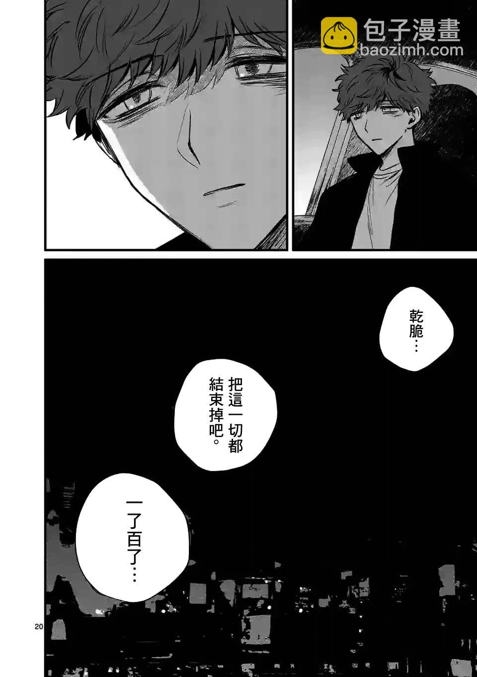 奪魂之戀 - 第32話 - 5