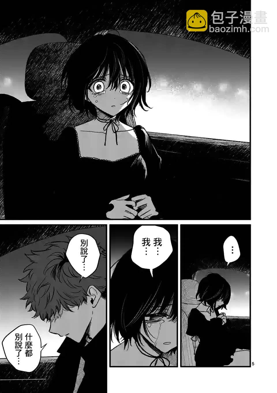 奪魂之戀 - 第32話 - 5