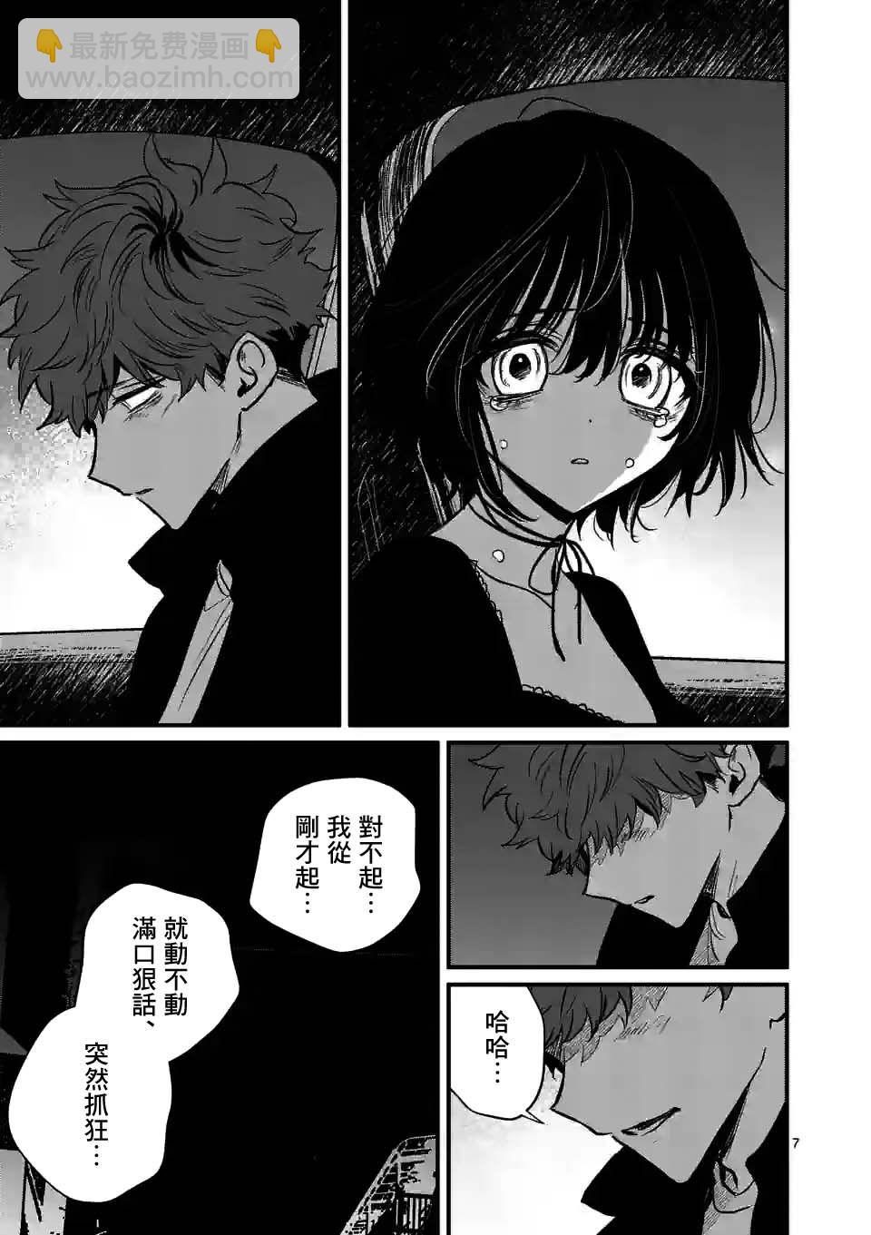 奪魂之戀 - 第32話 - 2