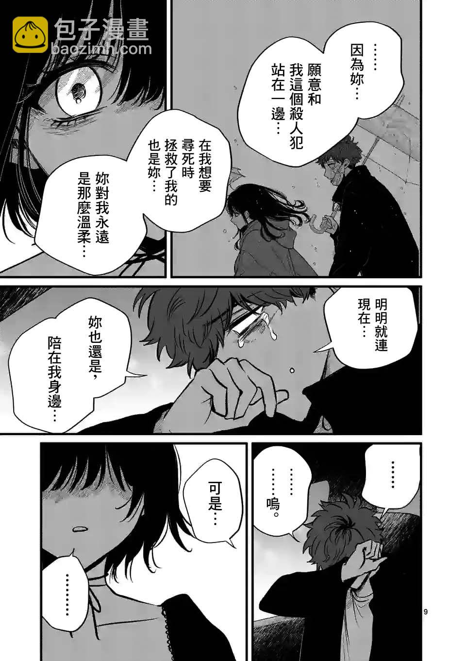 奪魂之戀 - 第32話 - 4