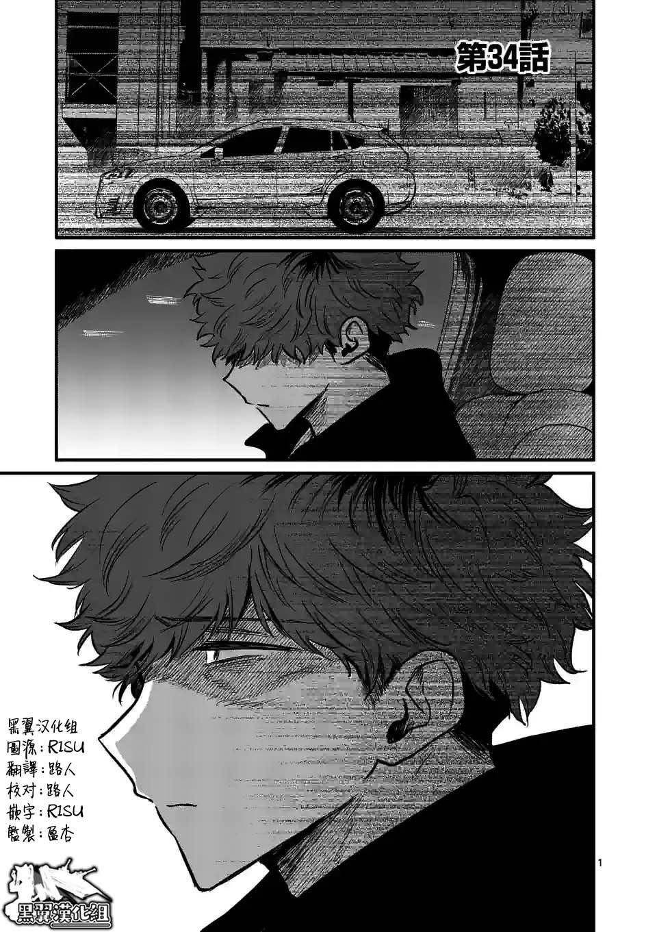 奪魂之戀 - 第34話 - 1