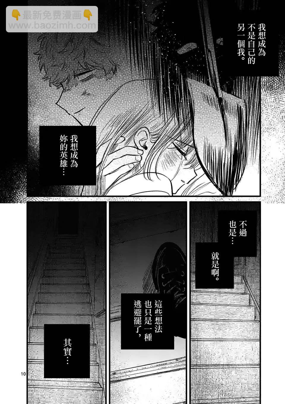 奪魂之戀 - 第34話 - 4