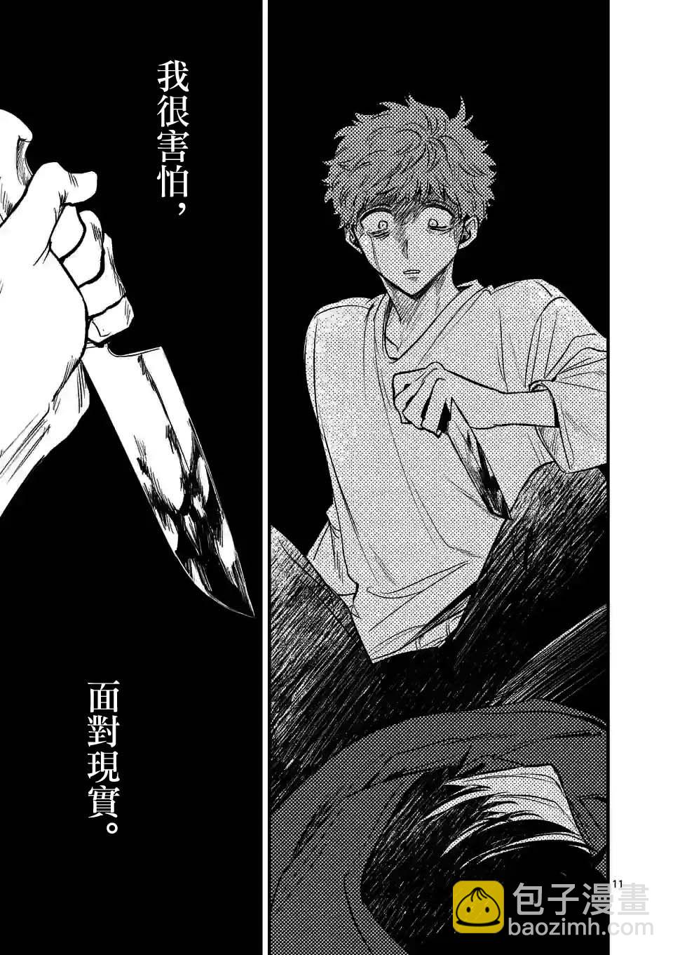 奪魂之戀 - 第34話 - 5