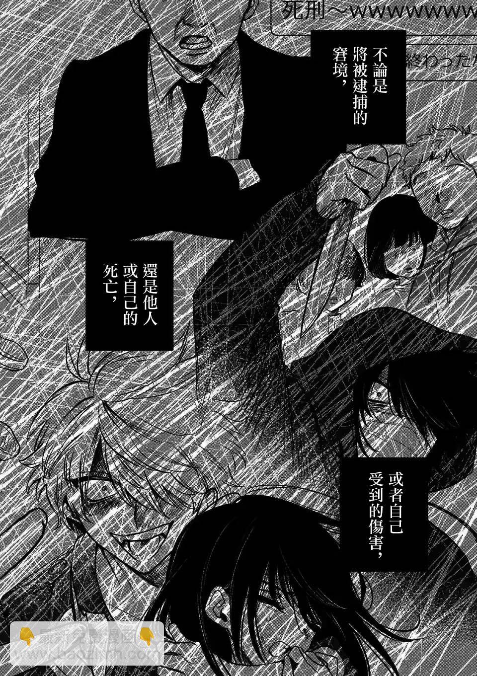 奪魂之戀 - 第34話 - 6