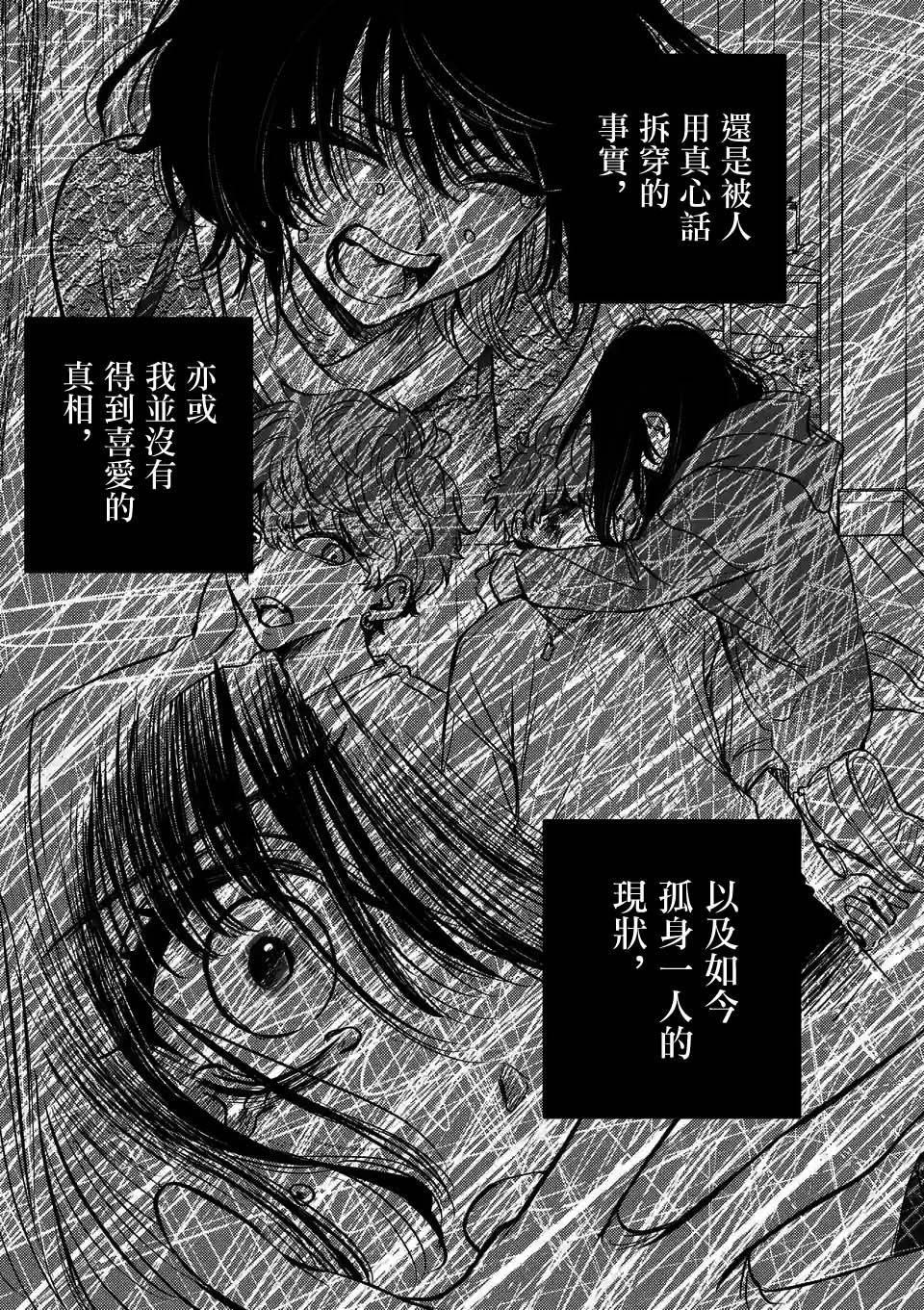 奪魂之戀 - 第34話 - 1