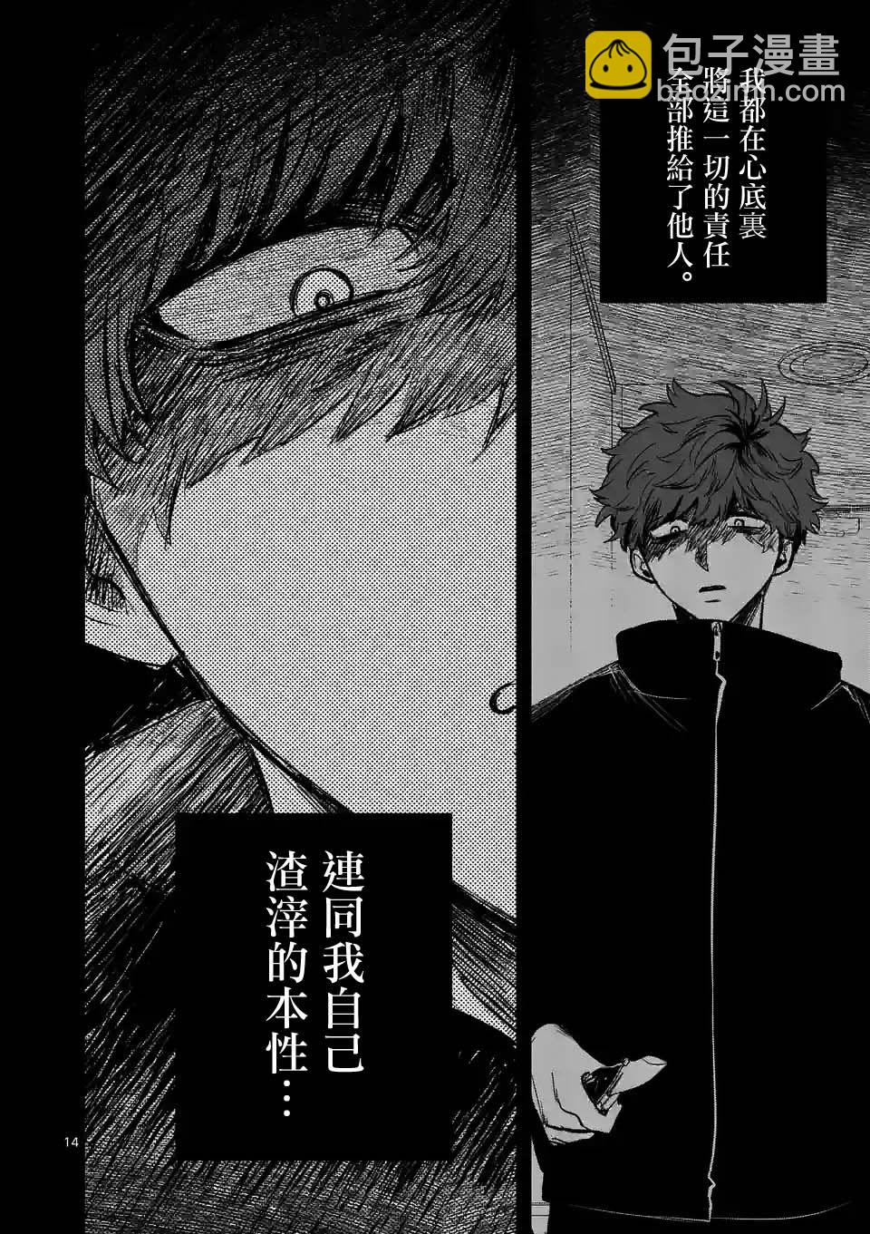 奪魂之戀 - 第34話 - 2