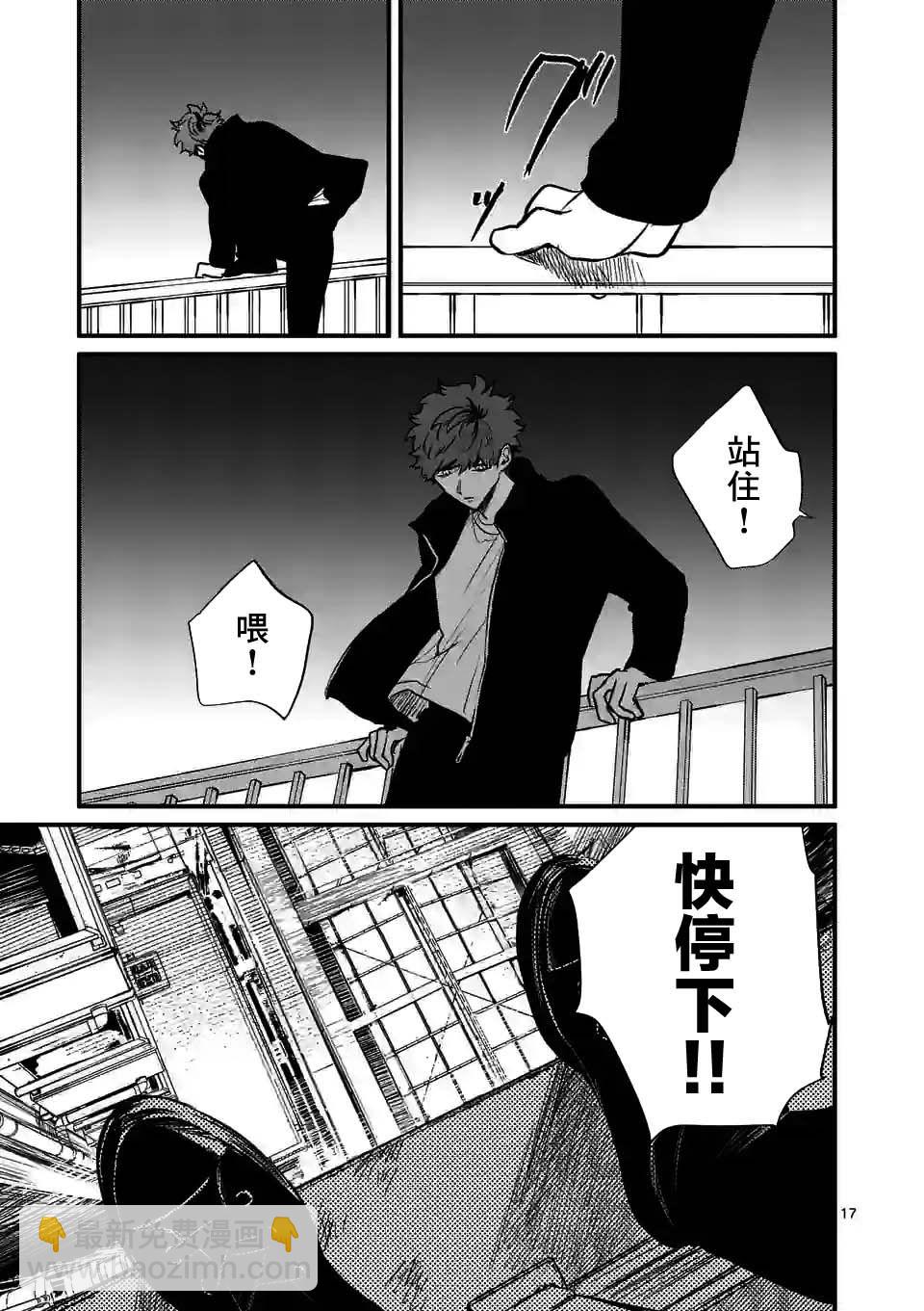 奪魂之戀 - 第34話 - 5