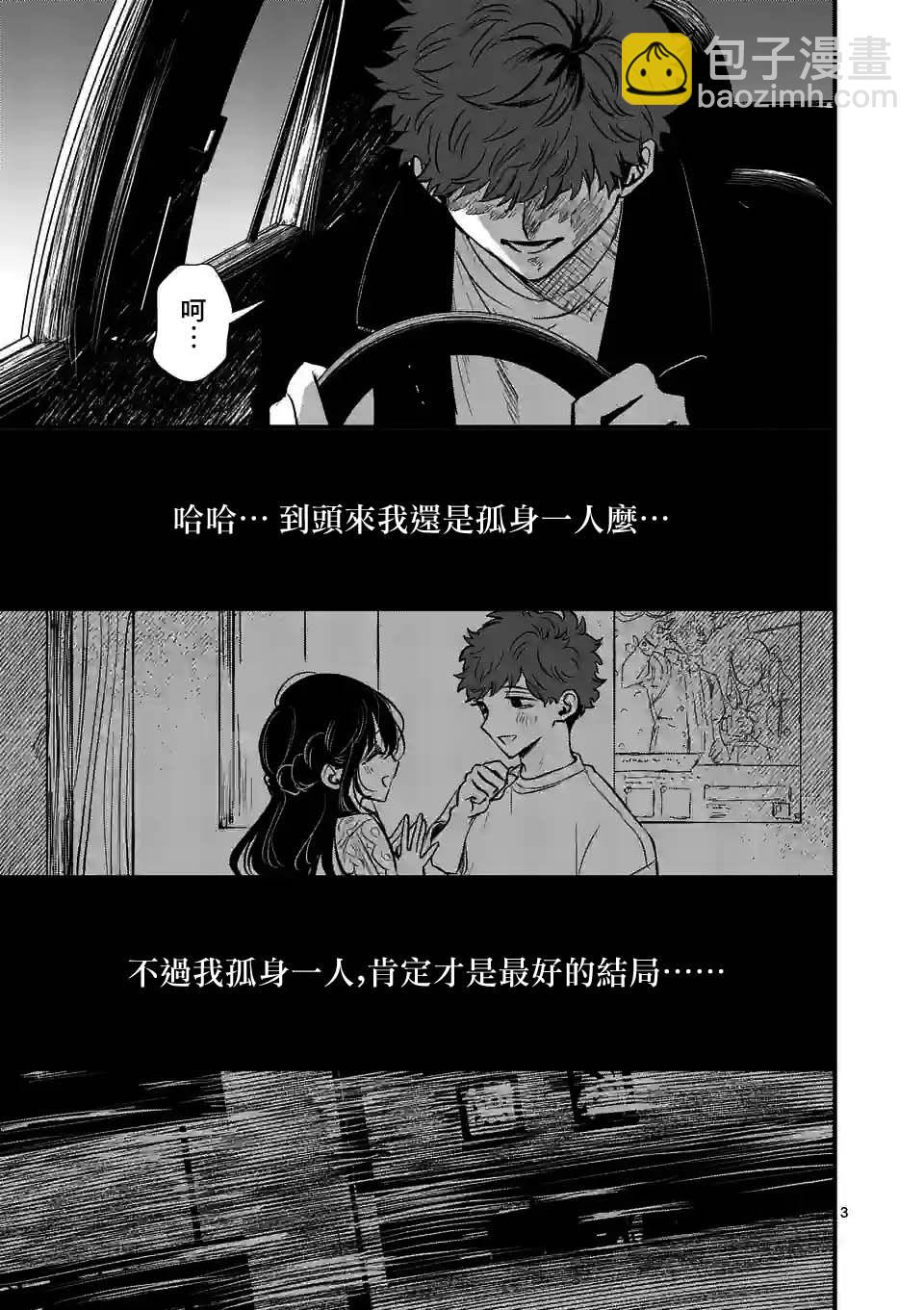 奪魂之戀 - 第34話 - 3