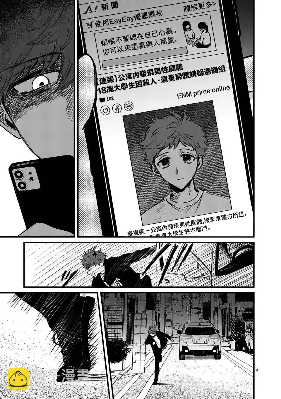 奪魂之戀 - 第34話 - 5