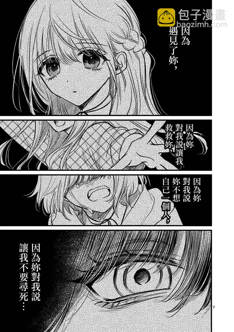 奪魂之戀 - 第34話 - 1