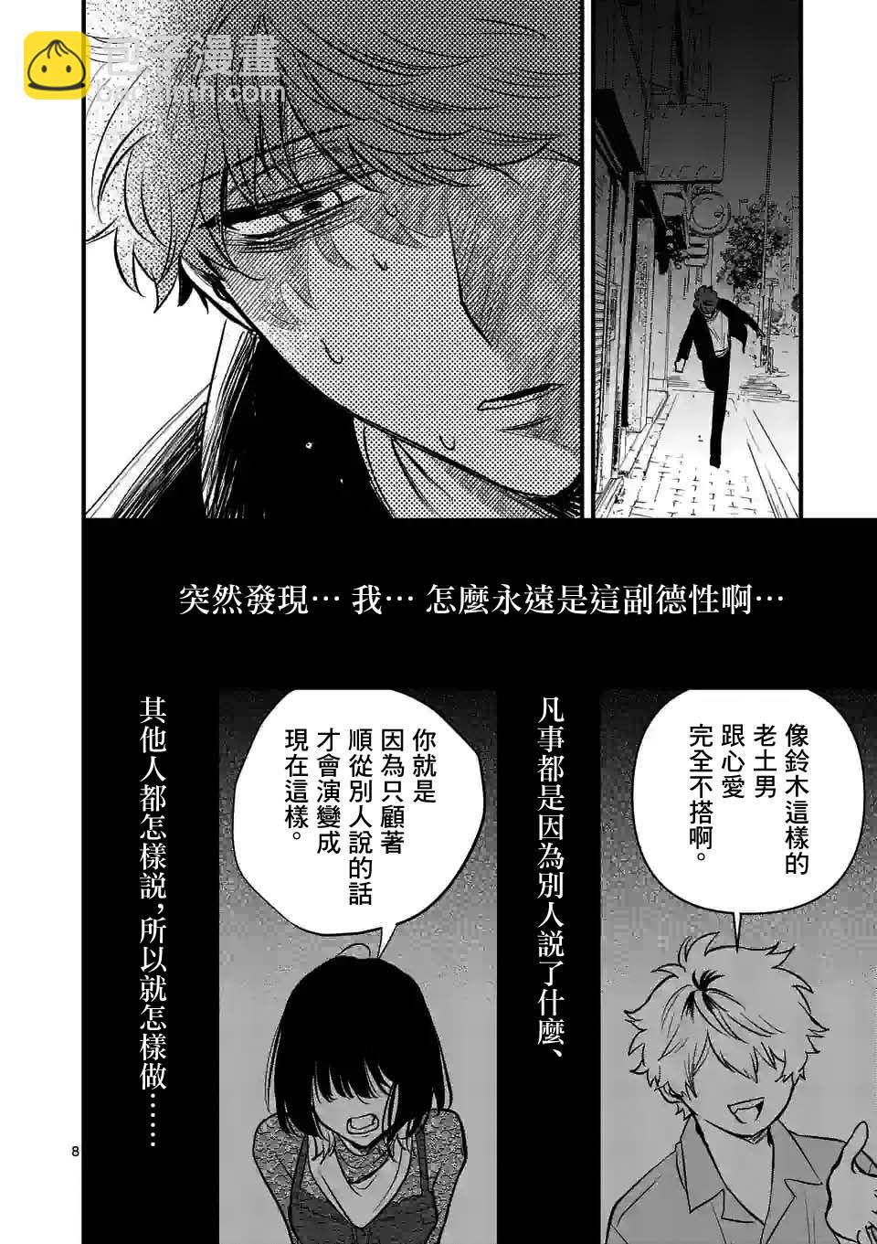 奪魂之戀 - 第34話 - 2