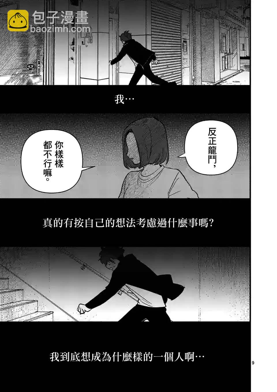 奪魂之戀 - 第34話 - 3