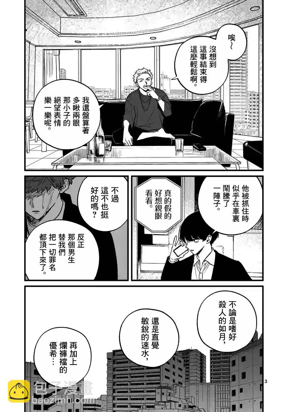 奪魂之戀 - 第36話 - 3