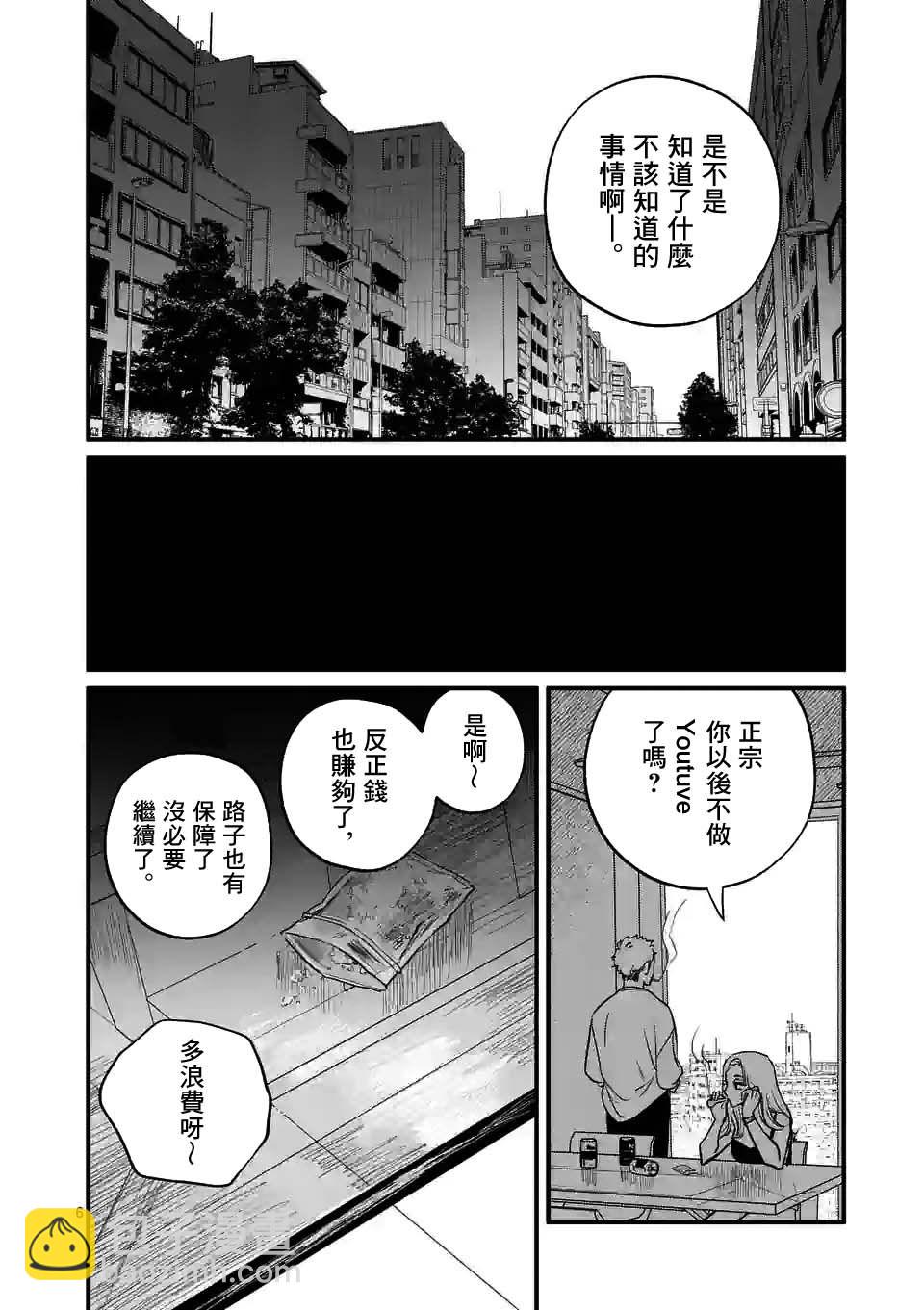 奪魂之戀 - 第36話 - 3