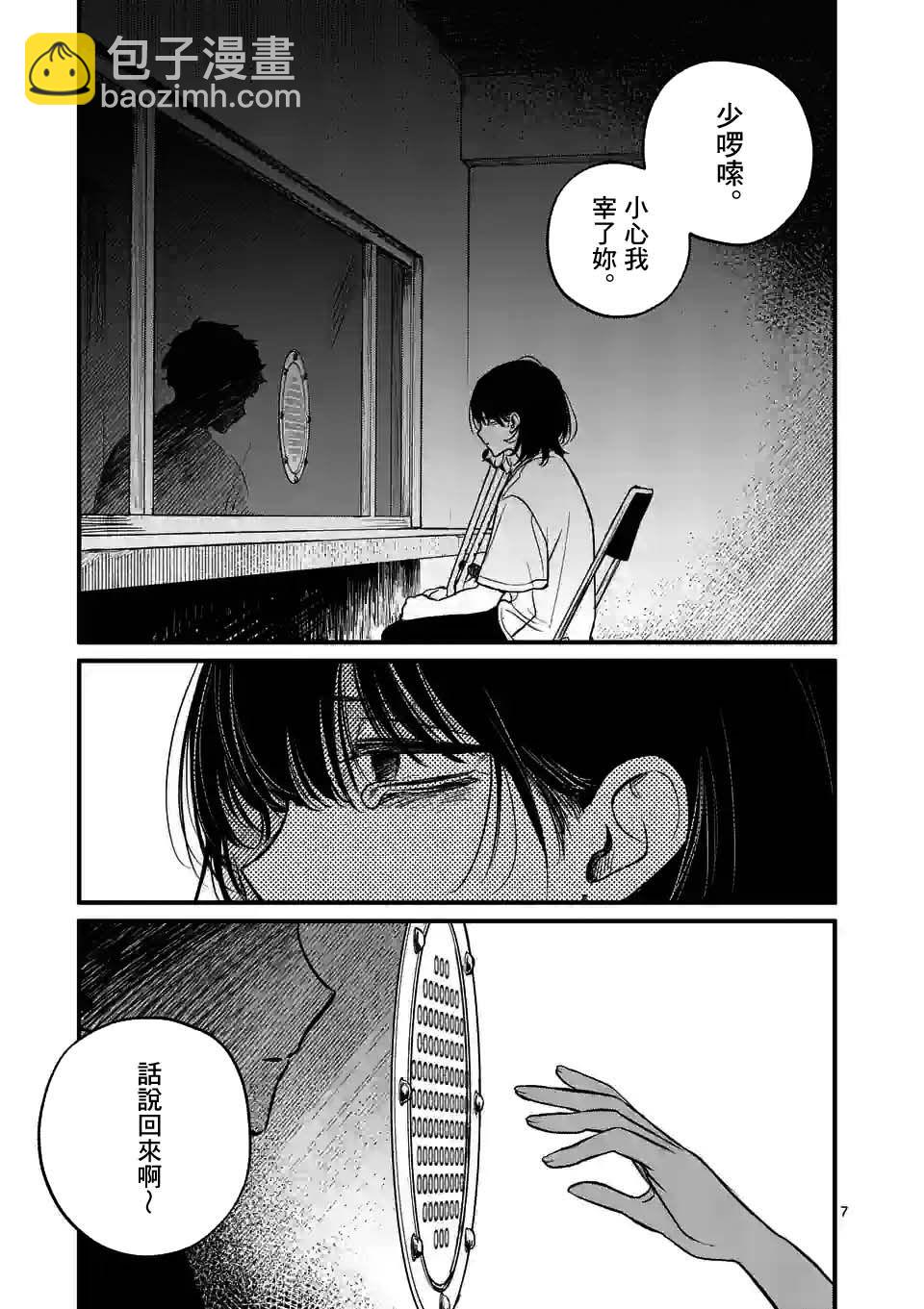 奪魂之戀 - 第36話 - 1