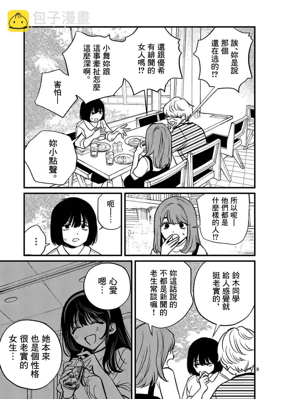 奪魂之戀 - 第36話 - 3