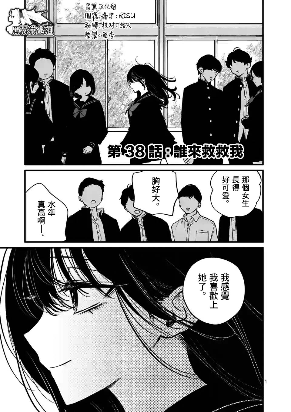 奪魂之戀 - 第38話 - 1