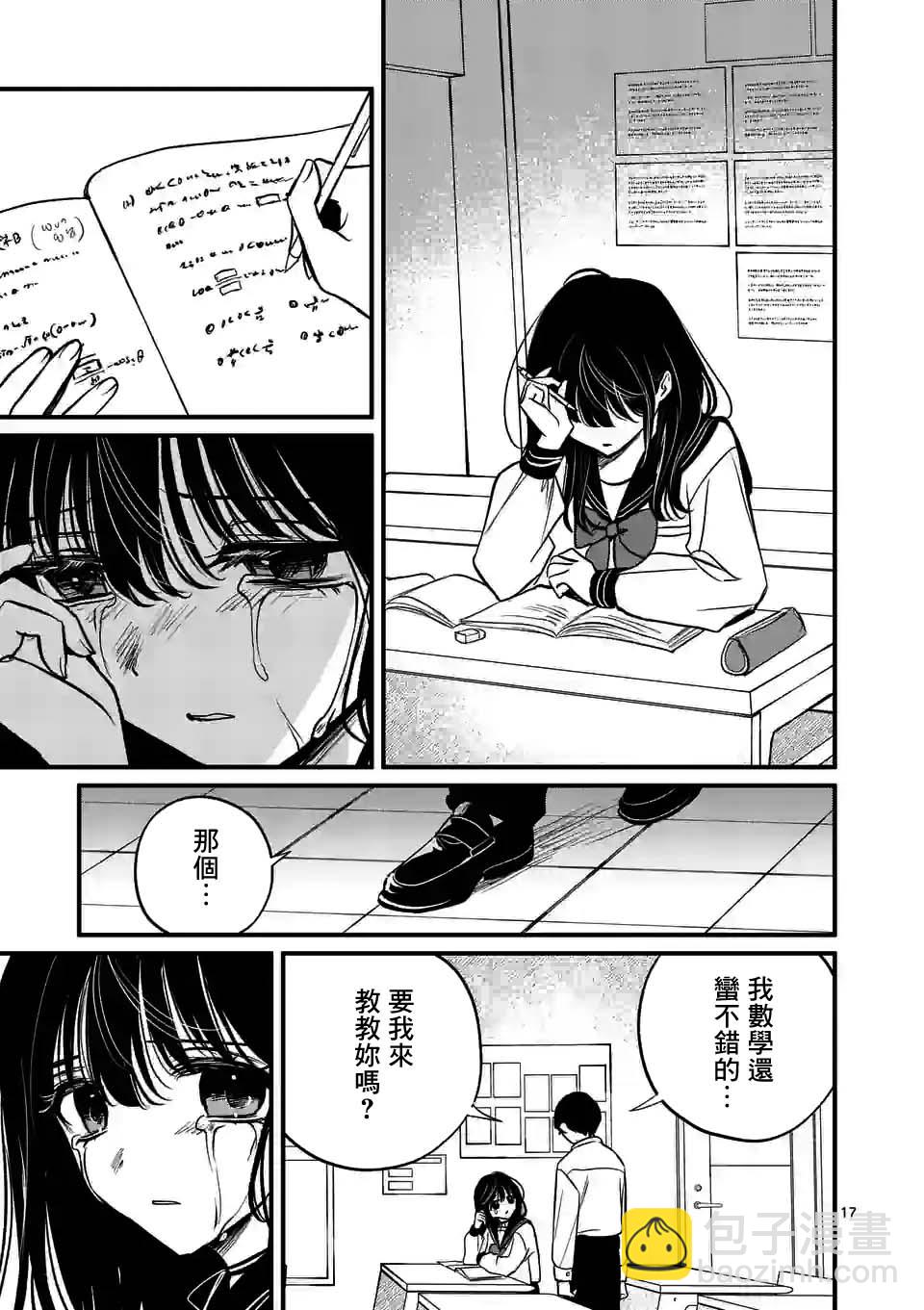 奪魂之戀 - 第38話 - 5