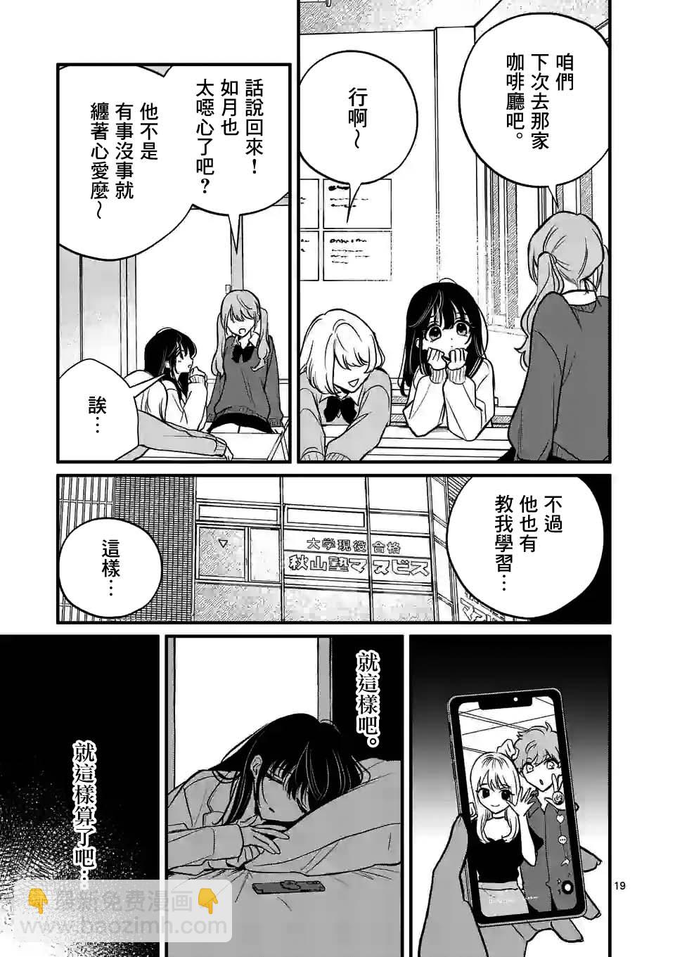 奪魂之戀 - 第38話 - 1