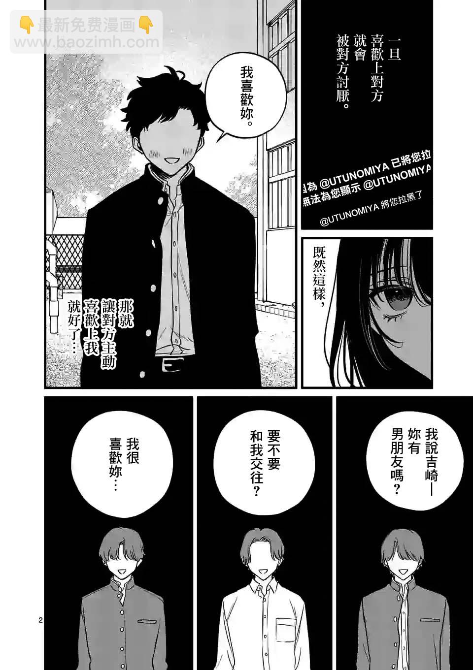 奪魂之戀 - 第38話 - 2