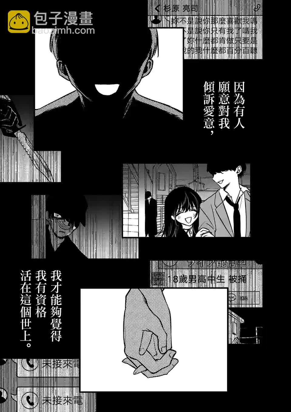 奪魂之戀 - 第38話 - 3