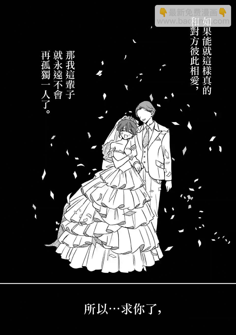 奪魂之戀 - 第38話 - 4