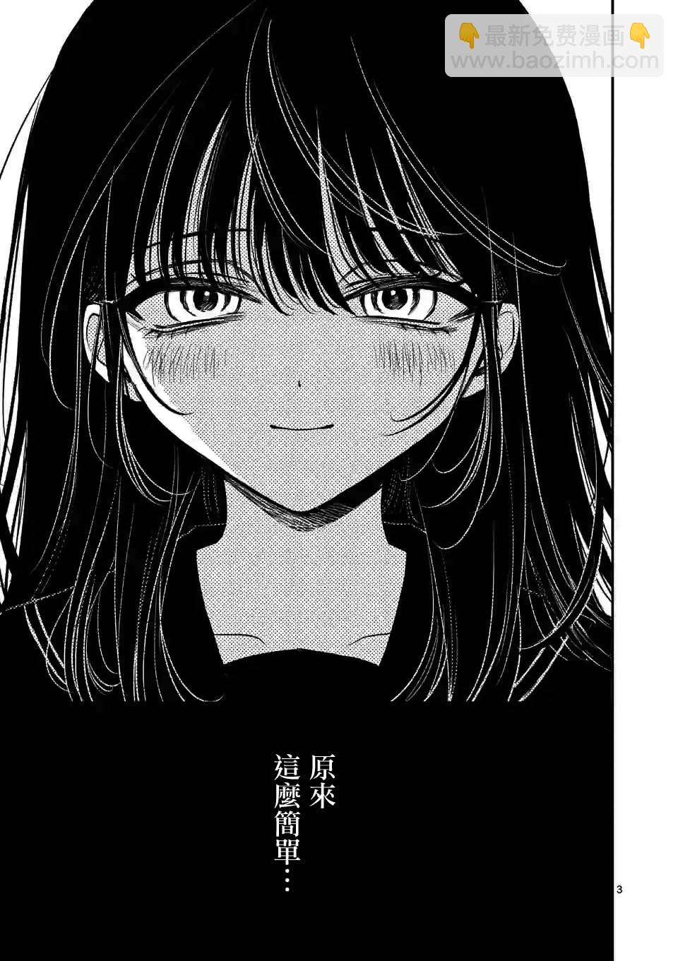 奪魂之戀 - 第38話 - 3