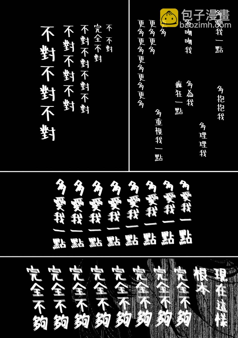 奪魂之戀 - 第38話 - 6