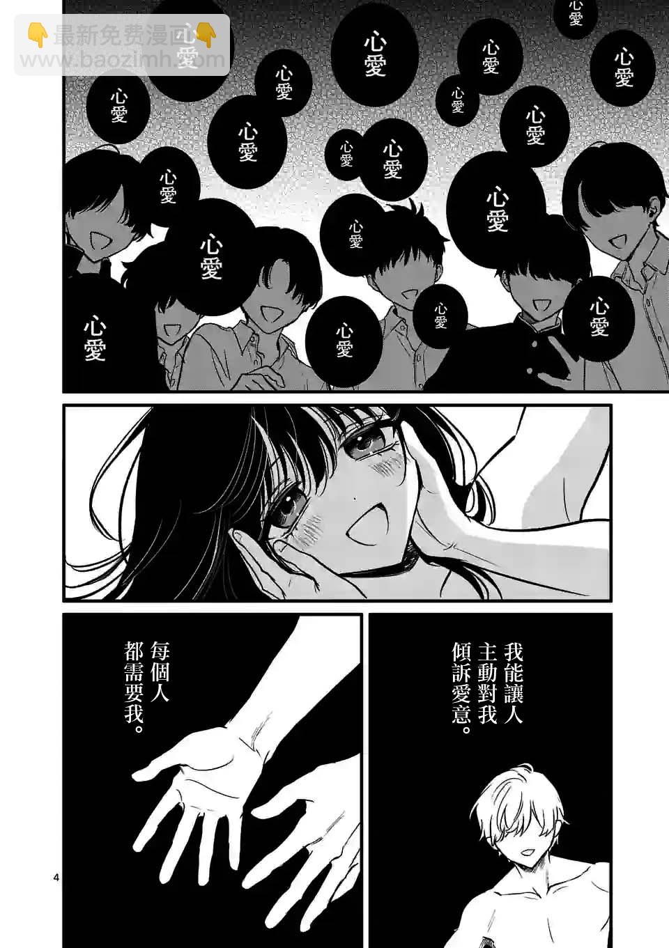 奪魂之戀 - 第38話 - 4