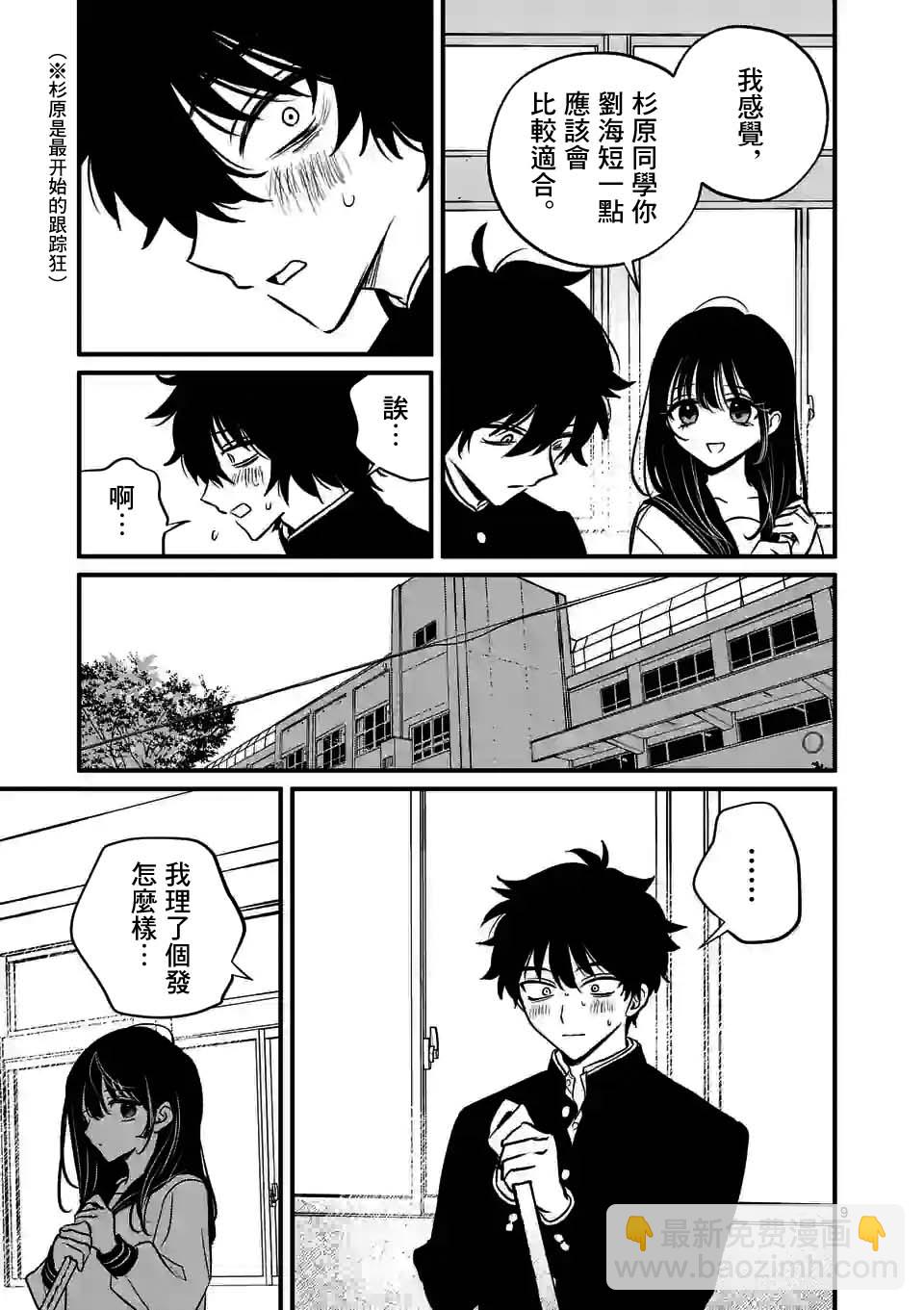 奪魂之戀 - 第38話 - 3