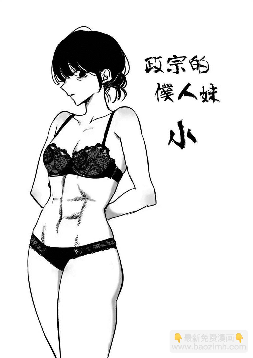 奪魂之戀 - 番外04 - 4