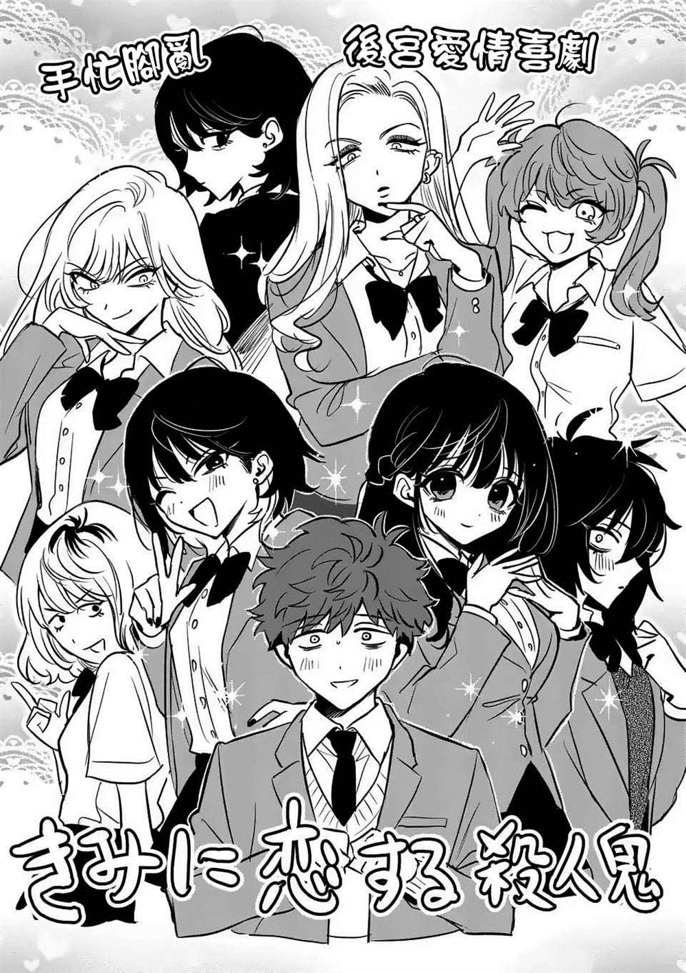 奪魂之戀 - 番外04 - 6