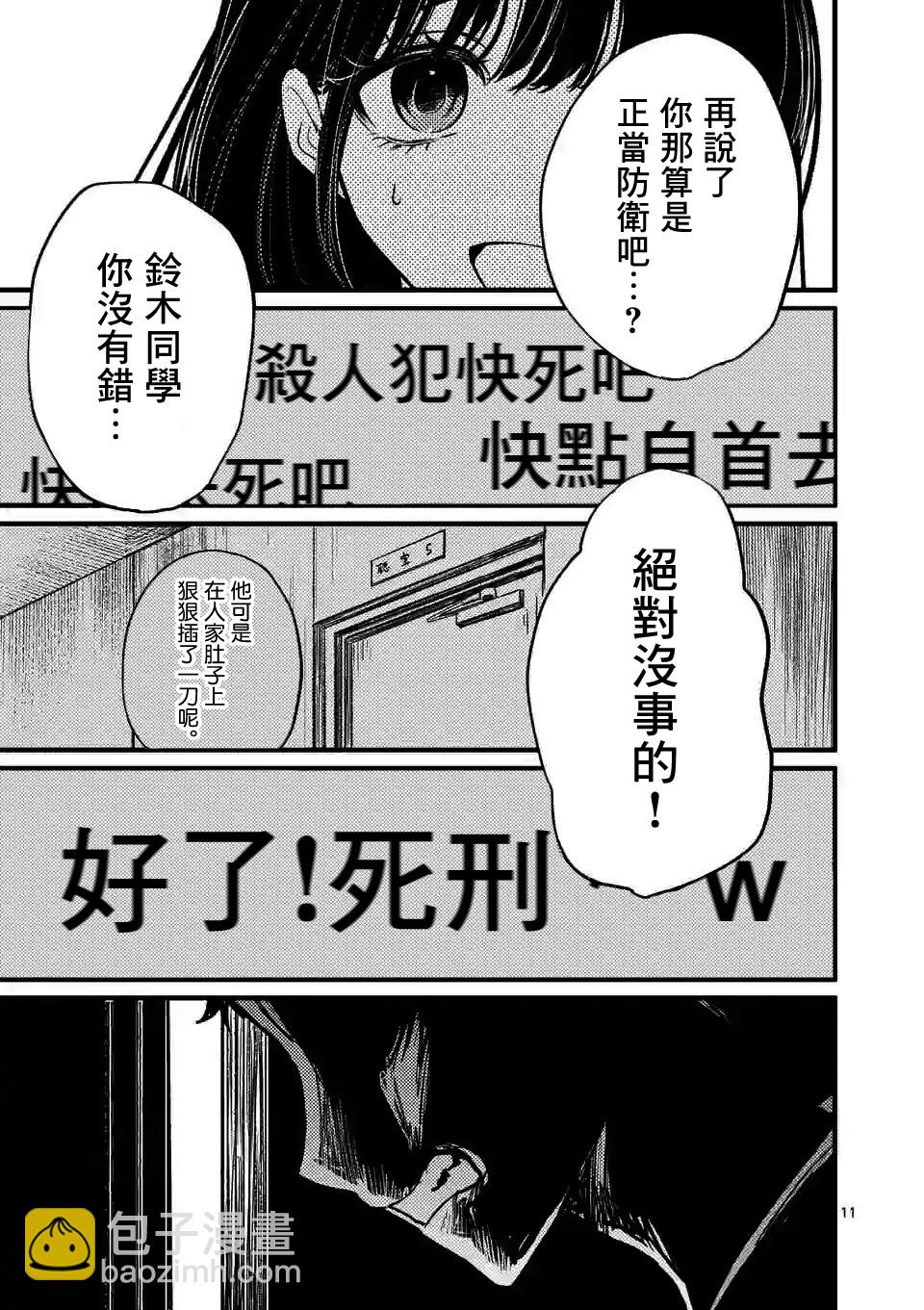 奪魂之戀 - 第05話 - 1