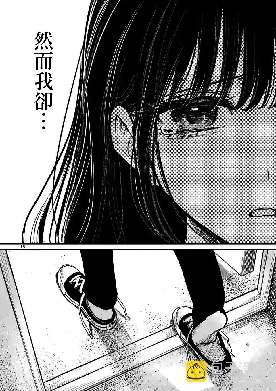 奪魂之戀 - 第05話 - 3