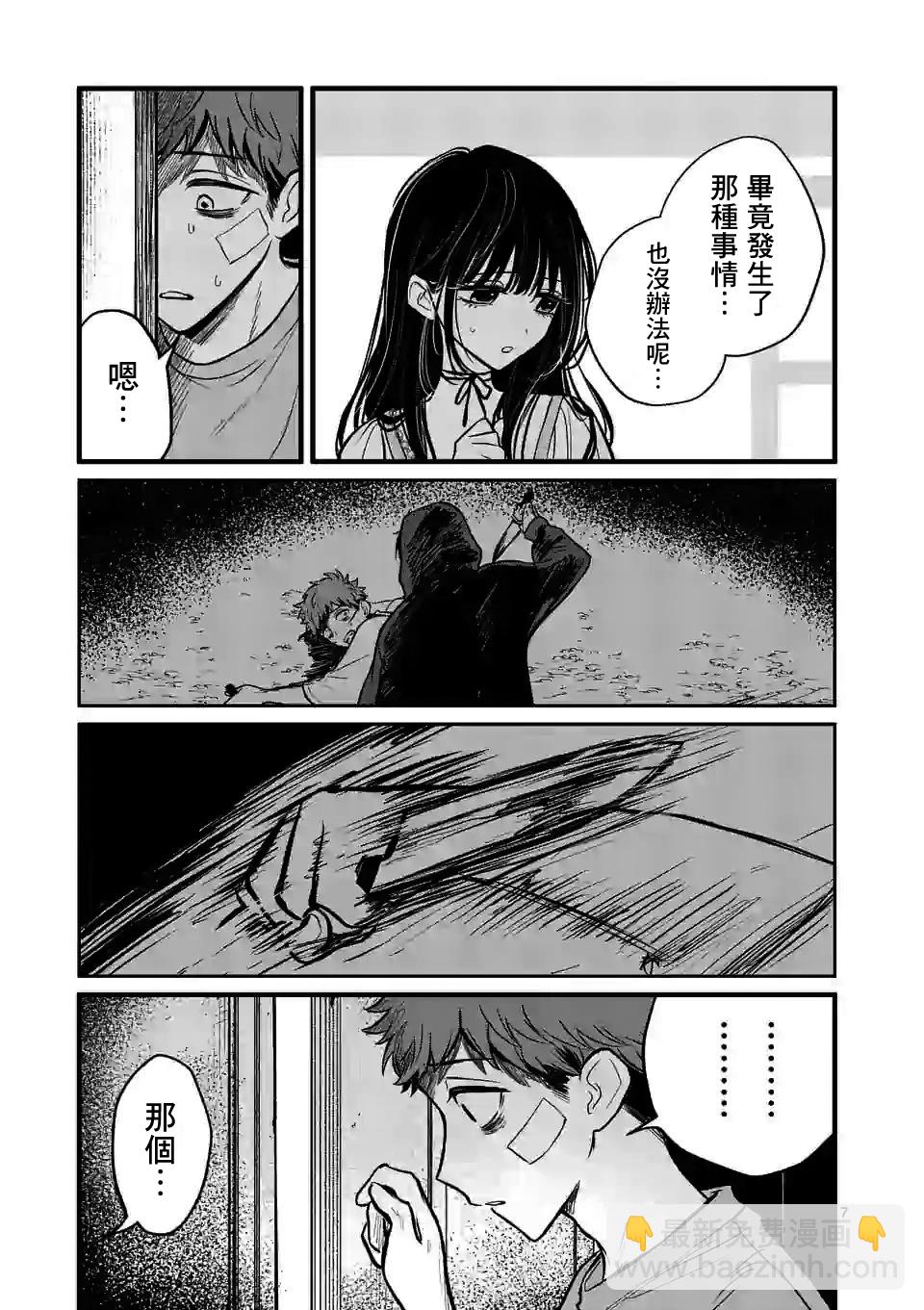 奪魂之戀 - 第05話 - 2