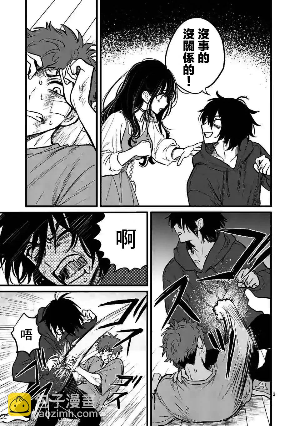 奪魂之戀 - 第6話 你的血液 - 3