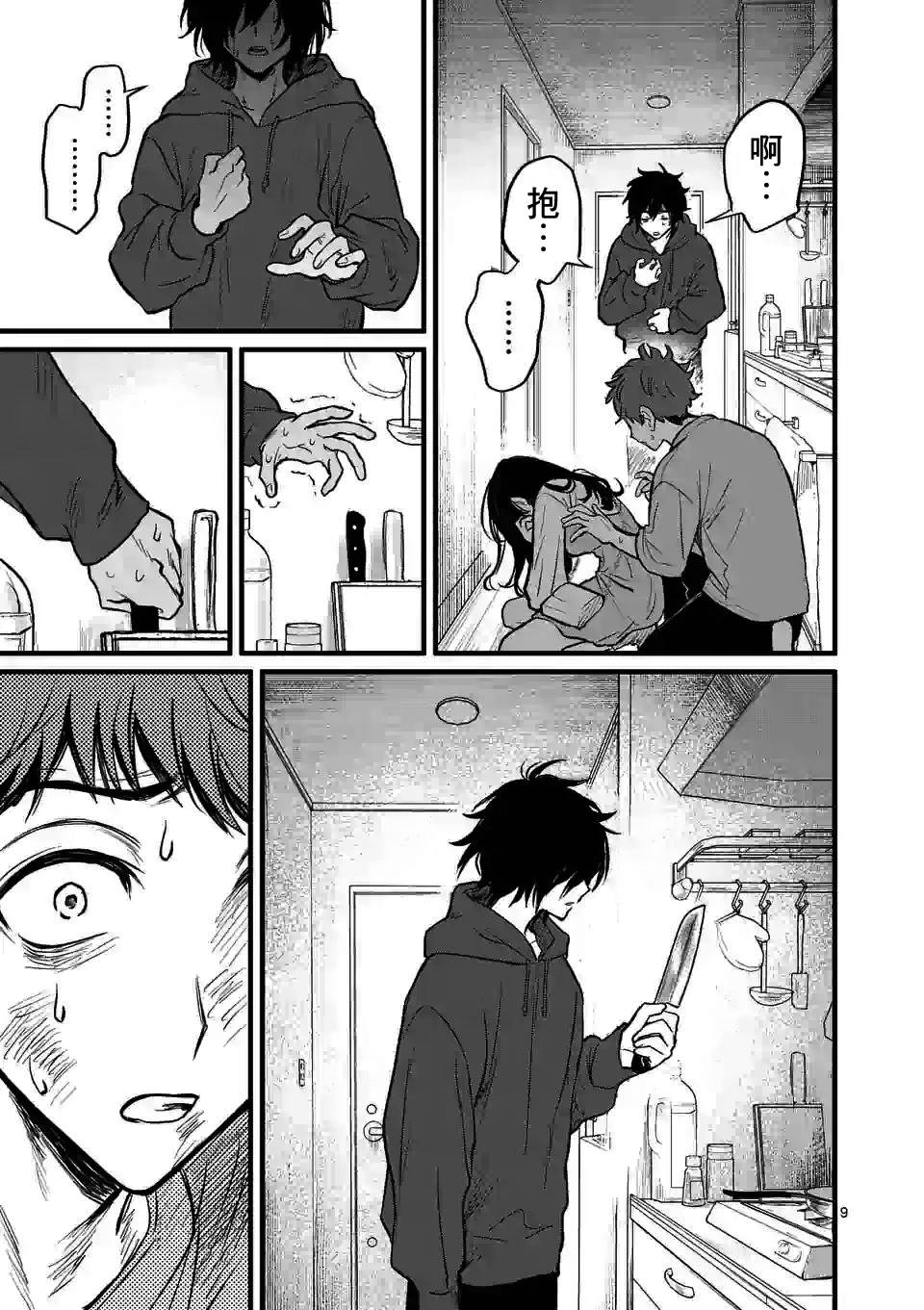 奪魂之戀 - 第6話 你的血液 - 4