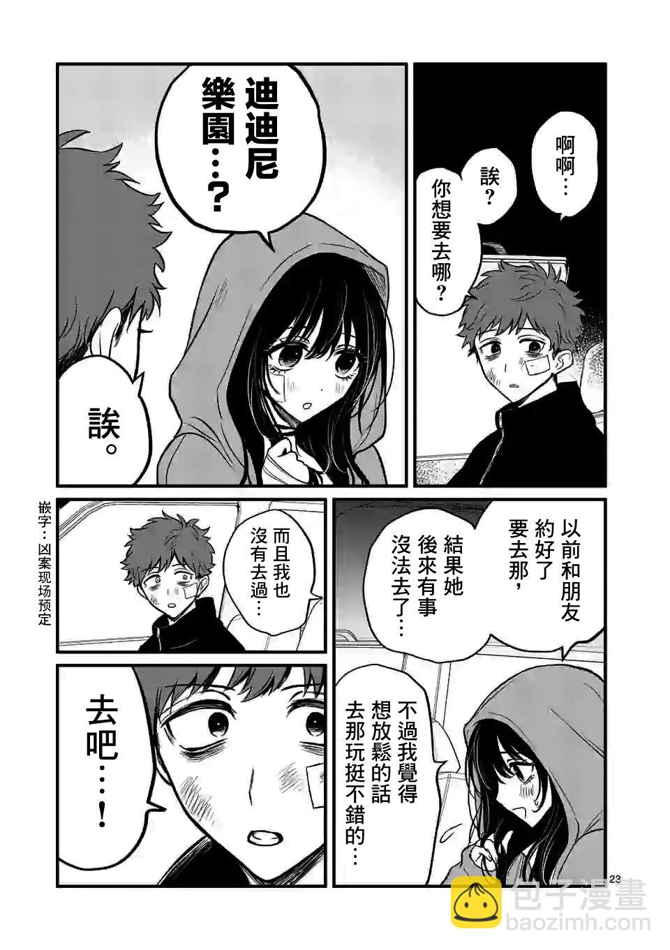 奪魂之戀 - 第8話 我想成爲的我 - 5