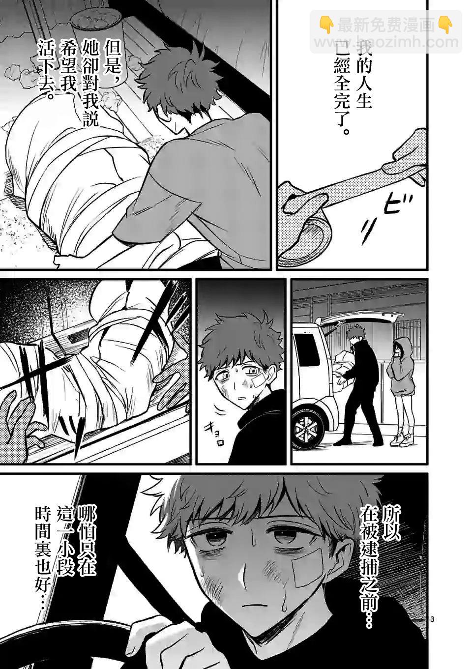 奪魂之戀 - 第8話 我想成爲的我 - 3