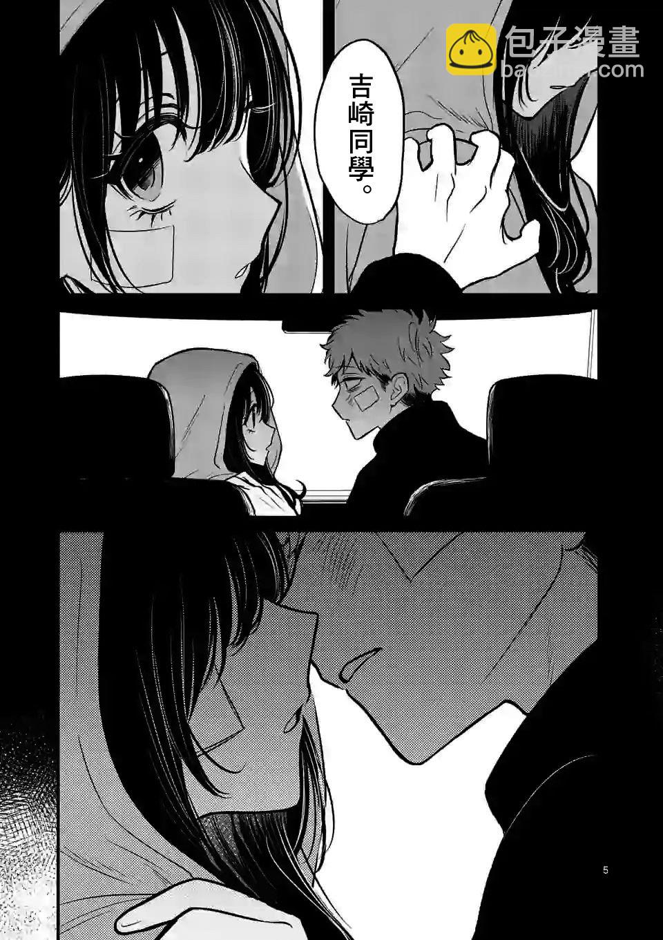 奪魂之戀 - 第8話 我想成爲的我 - 5