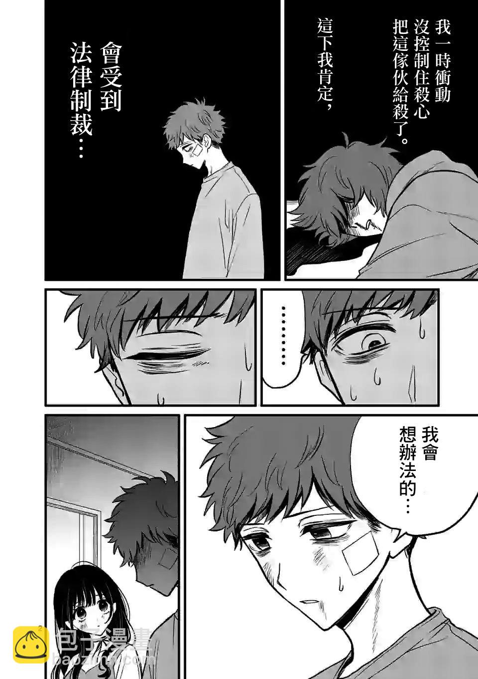 奪魂之戀 - 第08話 - 2