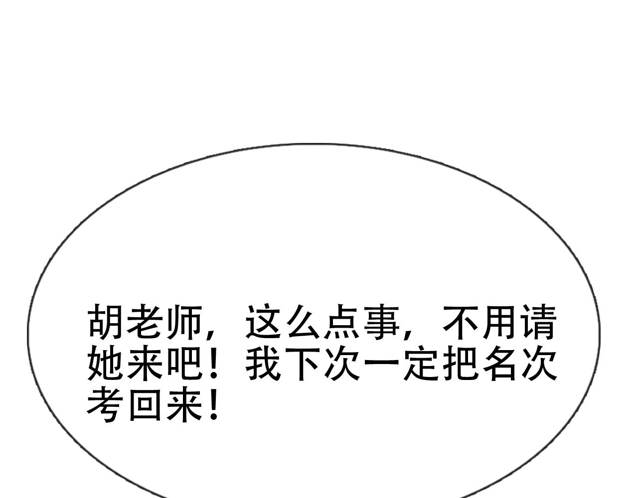 鐸魁電競少年 - 第五話 誤會嚴重(1/3) - 2